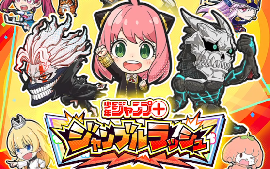 ジャンブラ無課金攻略(ジャンプ＋ジャンブルラッシュ)